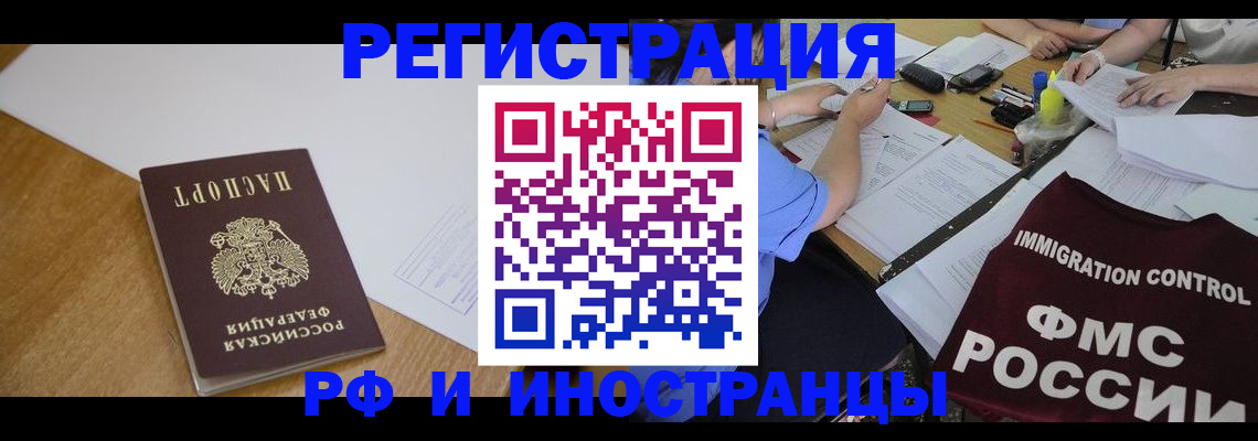 прописка иностранных граждан в Тосно