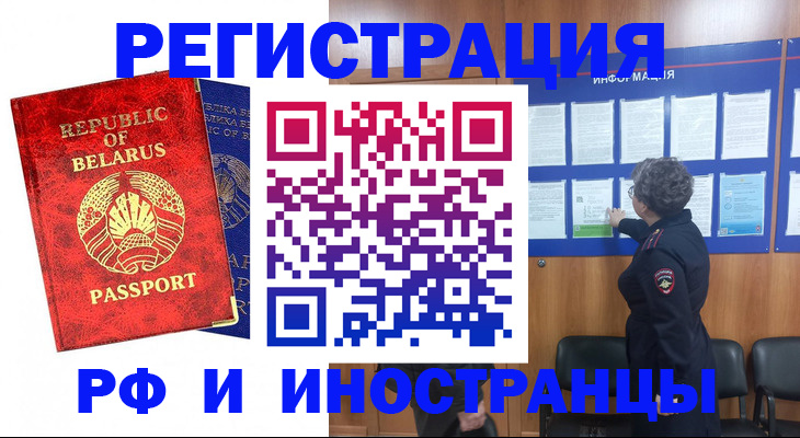 временная регистрация законно в Тосно