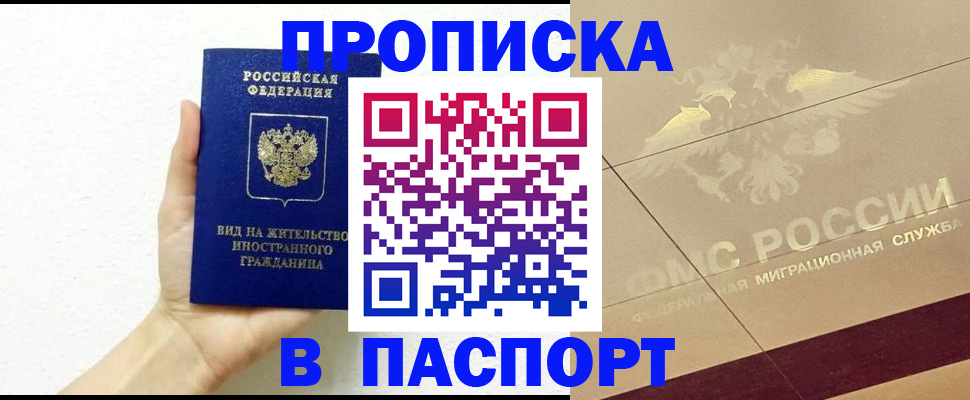 купить прописку в Тосно